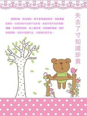cover image of 失去了才知道珍貴
